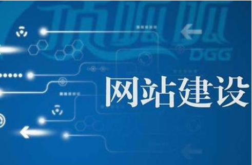 钦州网站建设有什么特点